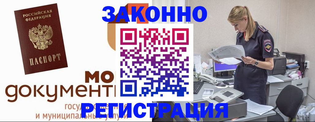 прописка иностранных граждан в Уфе